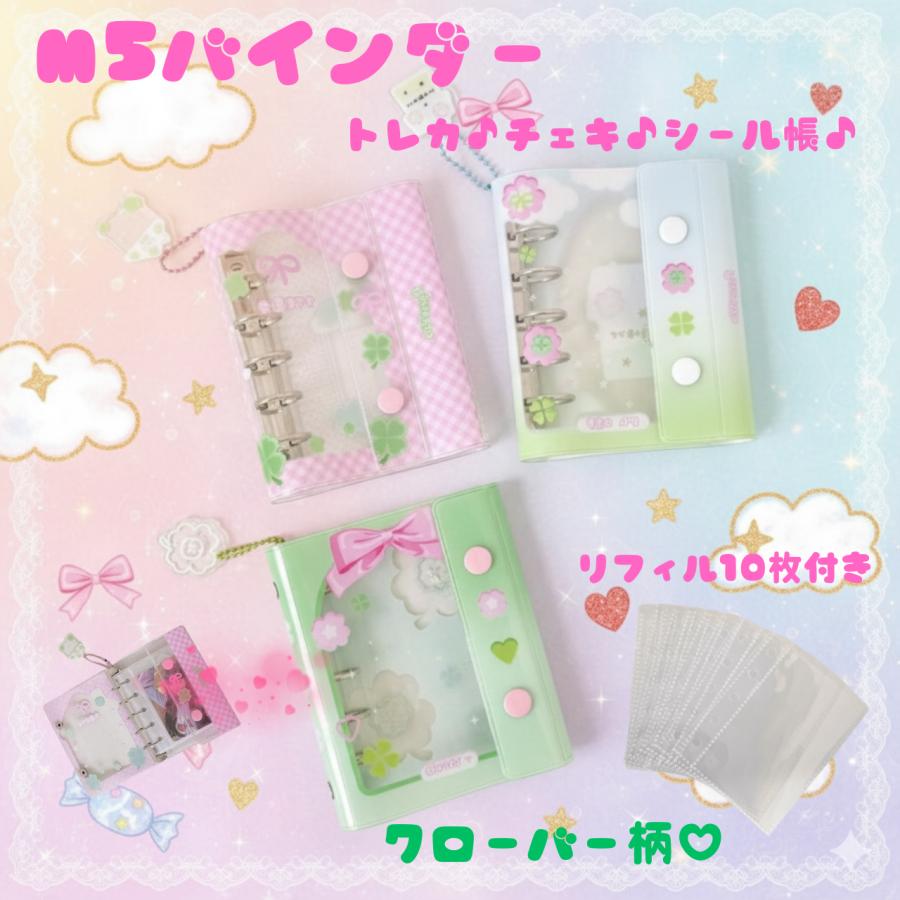 シール帳 ミニバインダー クローバー柄 M5サイズ ミニルーズリーフ