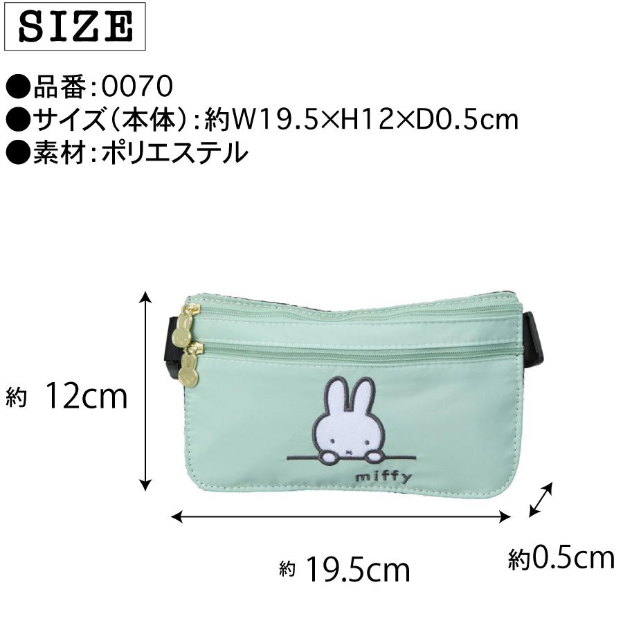 Miffy（ミッフィー） シークレットポーチ 刺繍ワンポイント 旅行 海外