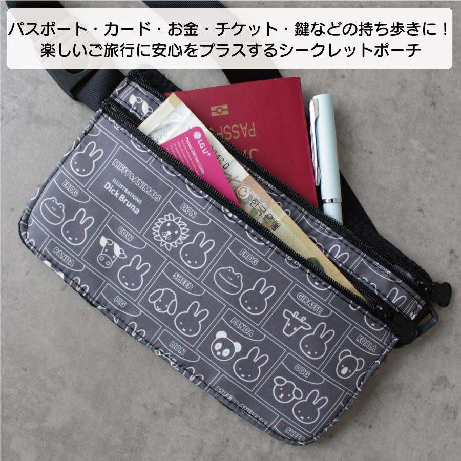 Miffy（ミッフィー） シークレットポーチ 旅行 パスポート