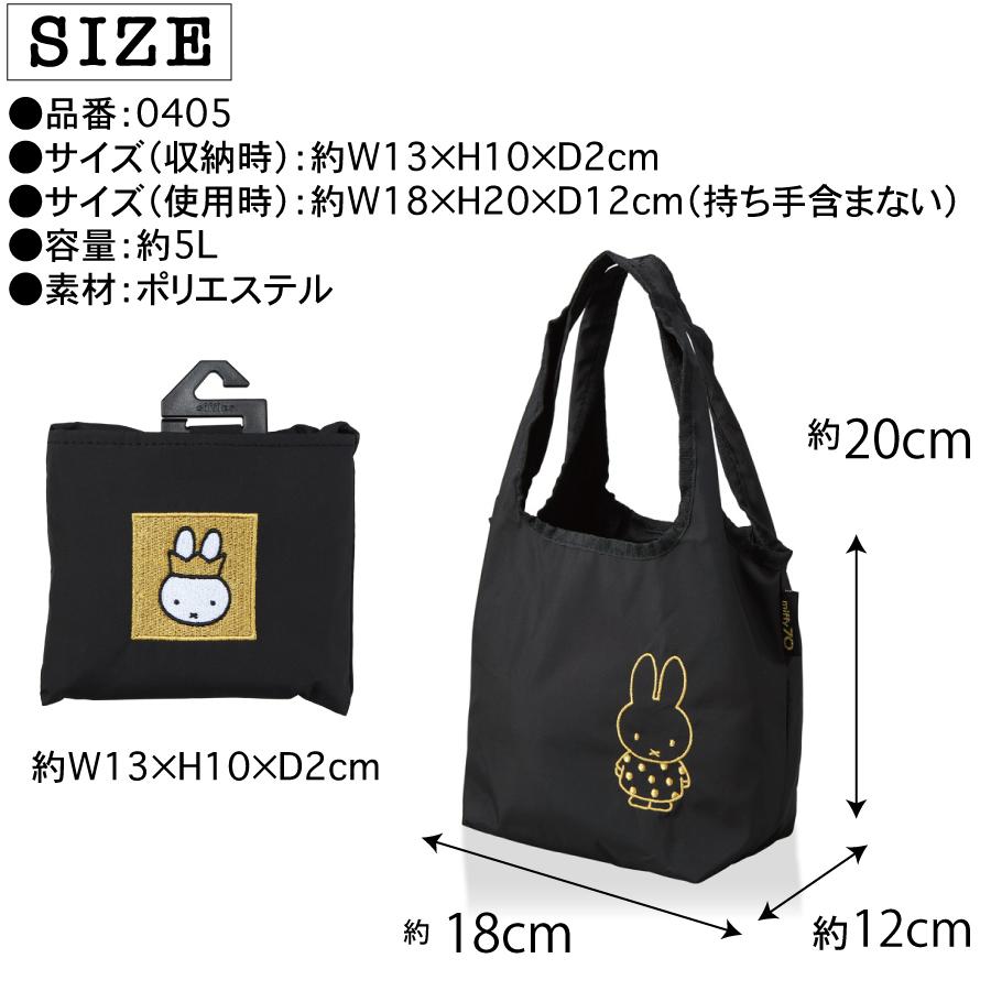 Miffy（ミッフィー） 70周年限定 エコバッグ Sサイズ ミニ コンパクト