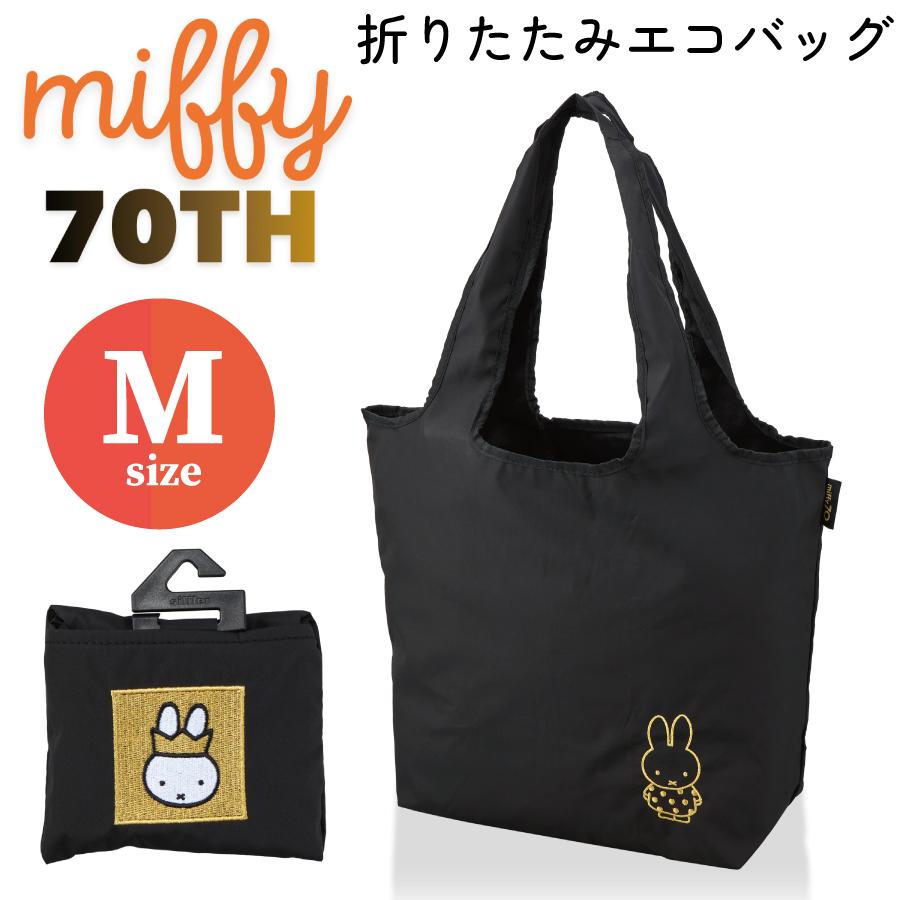 Miffy（ミッフィー） 70周年限定 エコバッグ M 20L 折りたたみ マチ