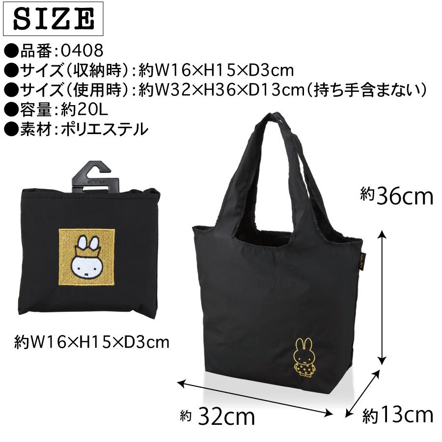 Miffy（ミッフィー） 70周年限定 エコバッグ M 20L 折りたたみ マチ