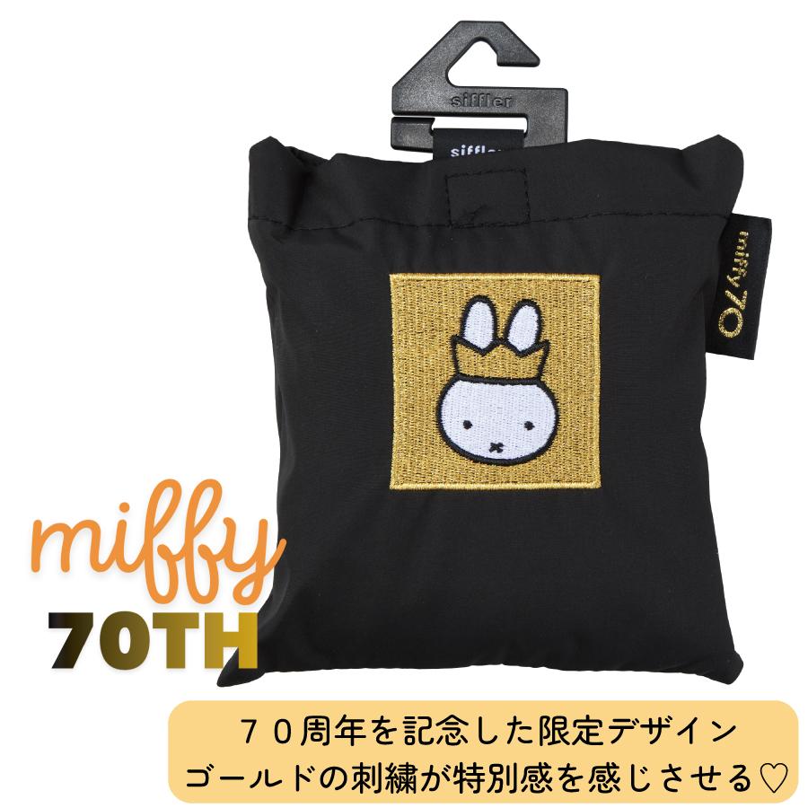 Miffy（ミッフィー） 70周年限定 エコバッグ M 20L 折りたたみ マチ