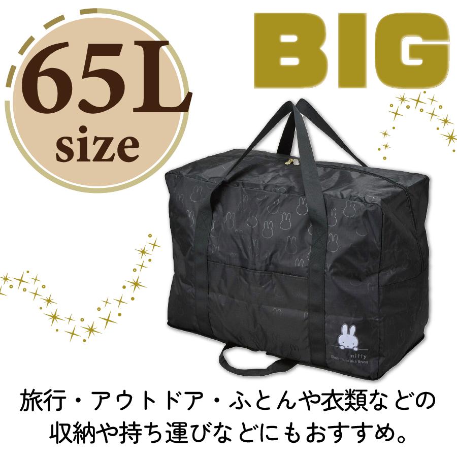 Miffy（ミッフィー） 大型 折りたたみボストンバッグ 65L ブラック