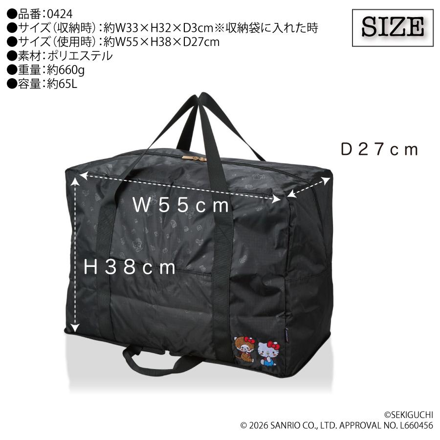 Siffler（シフレ） モンチッチ×ハローキティ 大型 折りたたみボストン