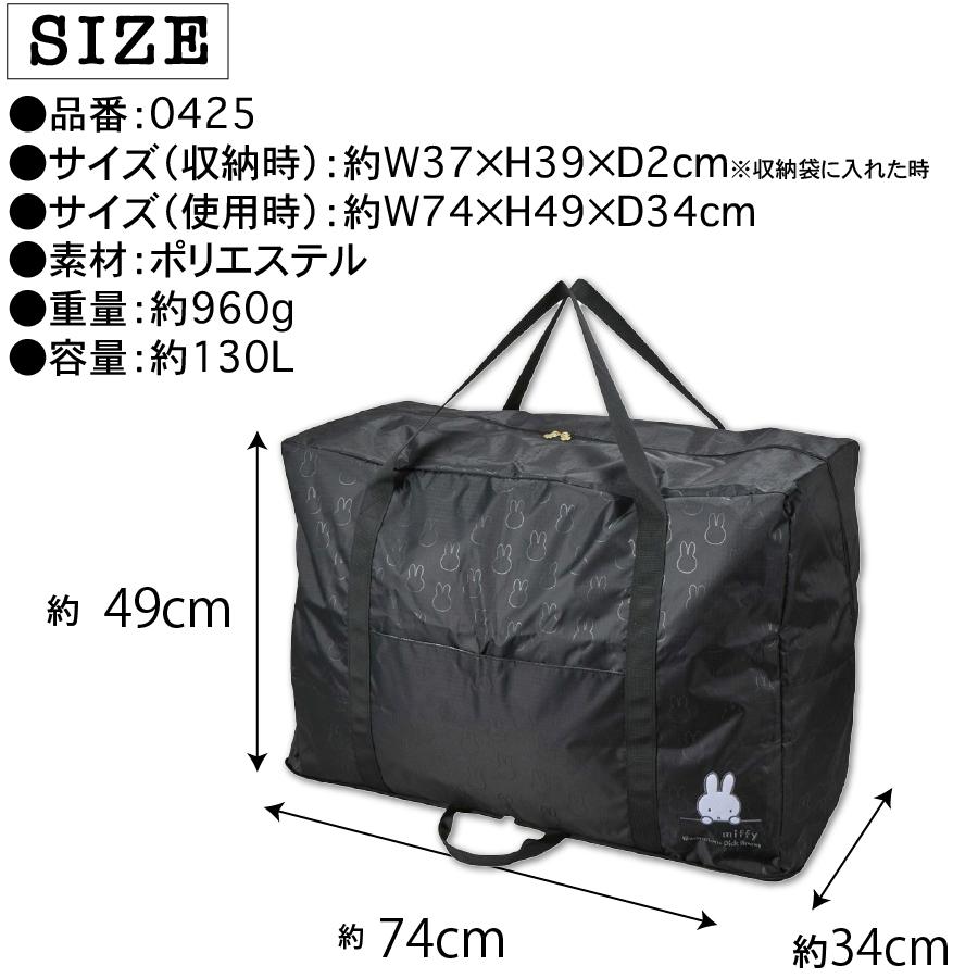 Miffy（ミッフィー） 超大型 折りたたみボストンバッグ 130L トラベル