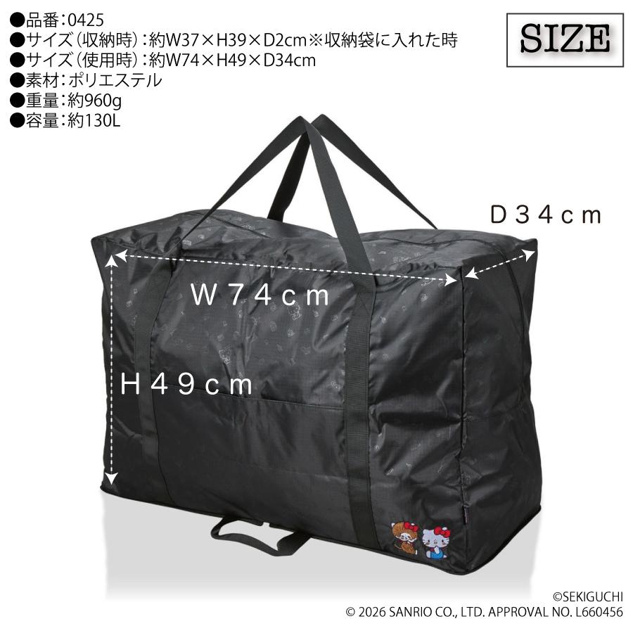 Siffler（シフレ） モンチッチ×ハローキティ 超大型 折りたたみ