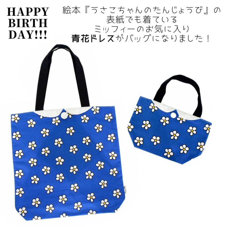 Miffy miffy トートバッグ 青花ドレス flower blue お誕生日
