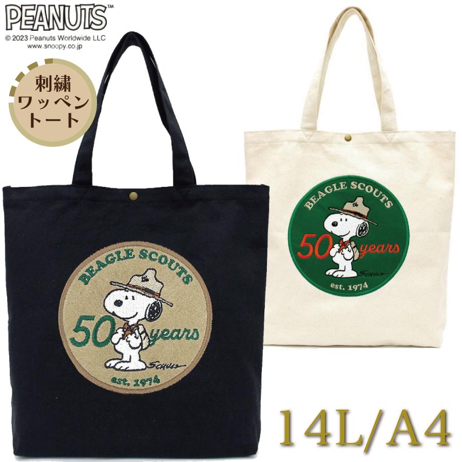 SNOOPY ビーグルスカウト 帆布トートバッグ 刺繍ワッペン SNOOPY ビーグルスカウト 帆布トートバッグ 刺繍ワッペン