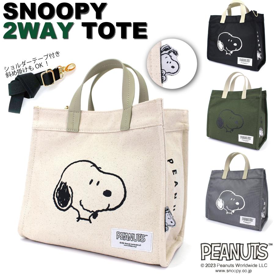 SNOOPY（スヌーピー） 2WAY トートバッグ ショルダーバッグ レディース