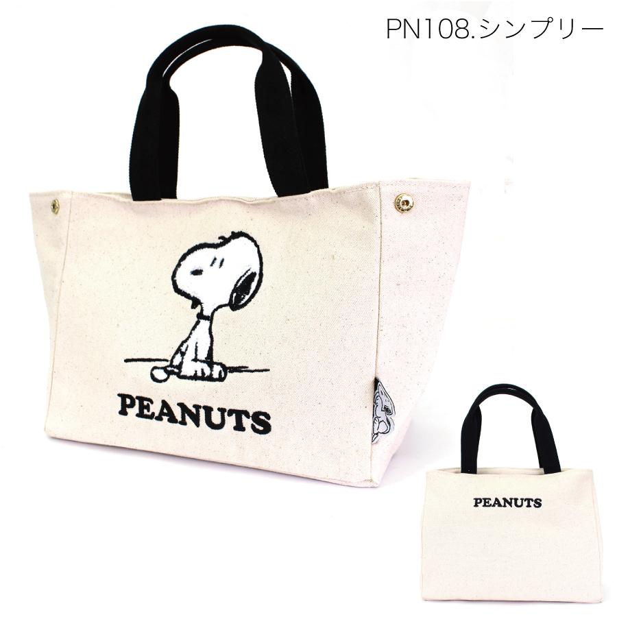 スヌーピーバック 楽天市場】スヌーピー トートバッグ パイピングシリーズ SPCQ