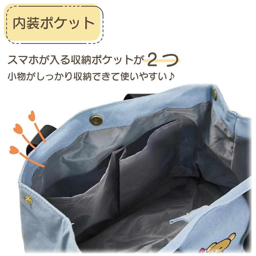 San-X（サンエックス） リラックマ トートバッグ サイドボタン 形を