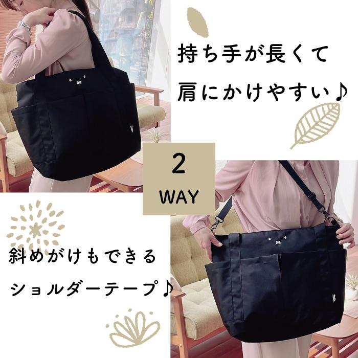 Miffy（ミッフィー） トートバッグ 大きめ Lサイズ マザーズバッグ