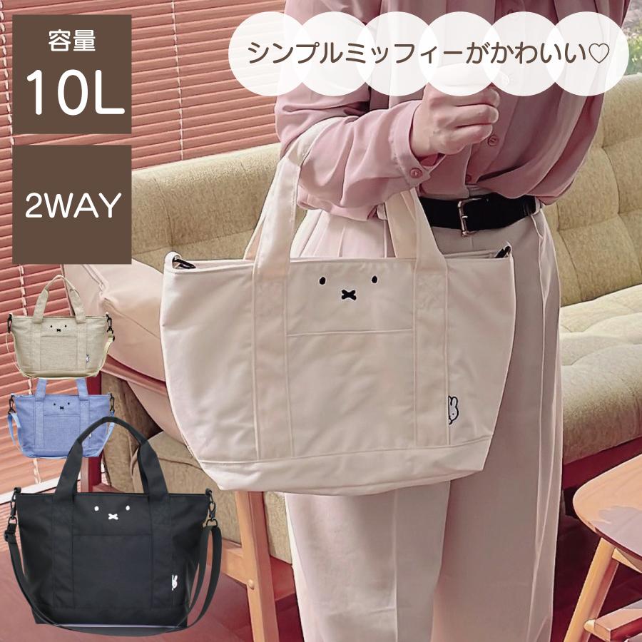 Miffy ミッフィー トートバッグ M 2WAY ショルダー ファスナー Miffy ミッフィー トートバッグ M 2WAY ショルダー ファスナー