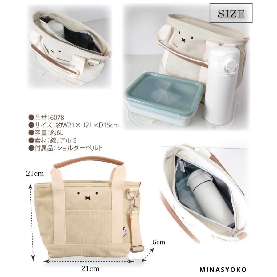 Miffy（ミッフィー） 2WAY ランチトート 保冷 保温 お弁当 アウトドア