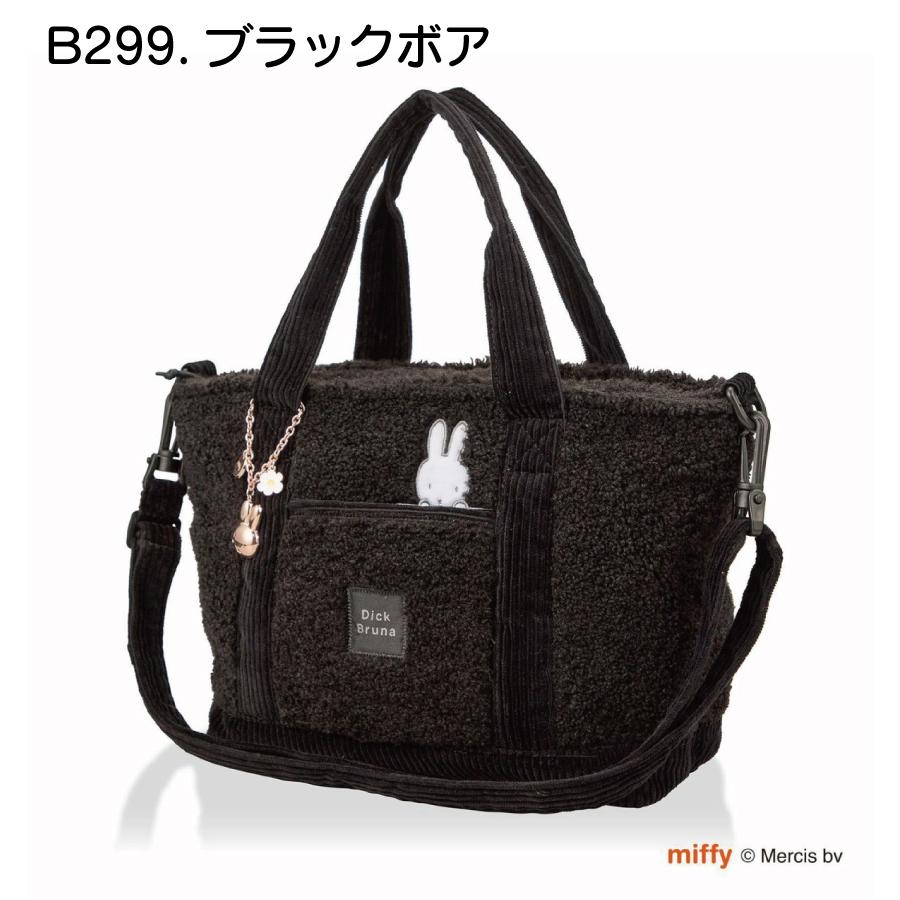 Miffy ミッフィー ボア横型 2WAY トートバッグ 【2024年秋冬新