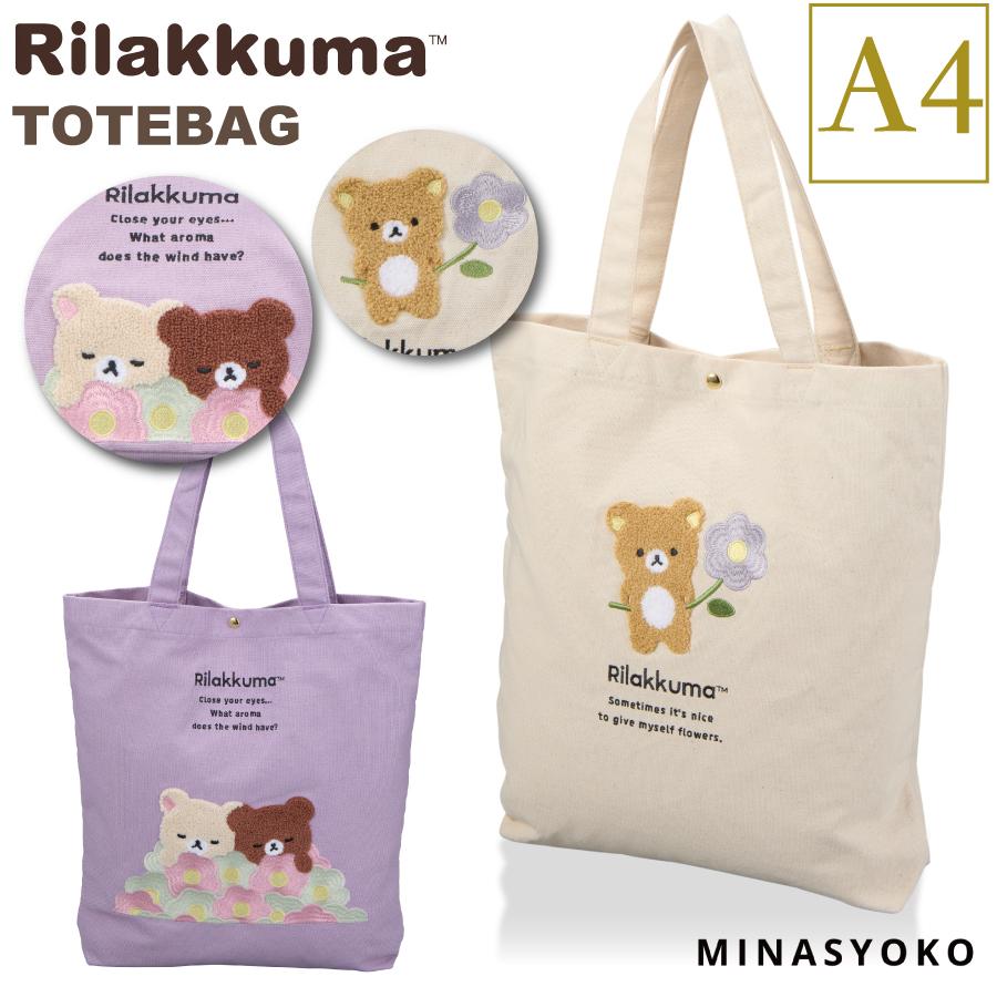 San-X（サンエックス） リラックマ キャンバス トートバッグ 相良刺繍