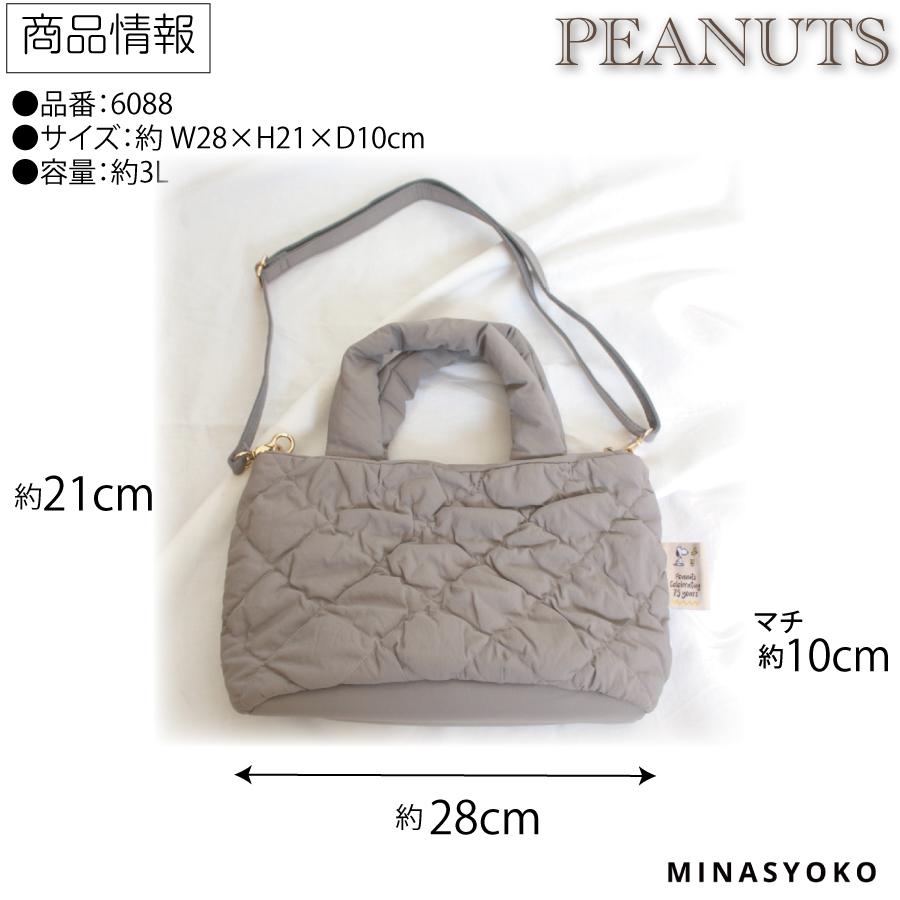 SNOOPY（スヌーピー） PEANUTS 75th 限定 キルティング 2WAY トート