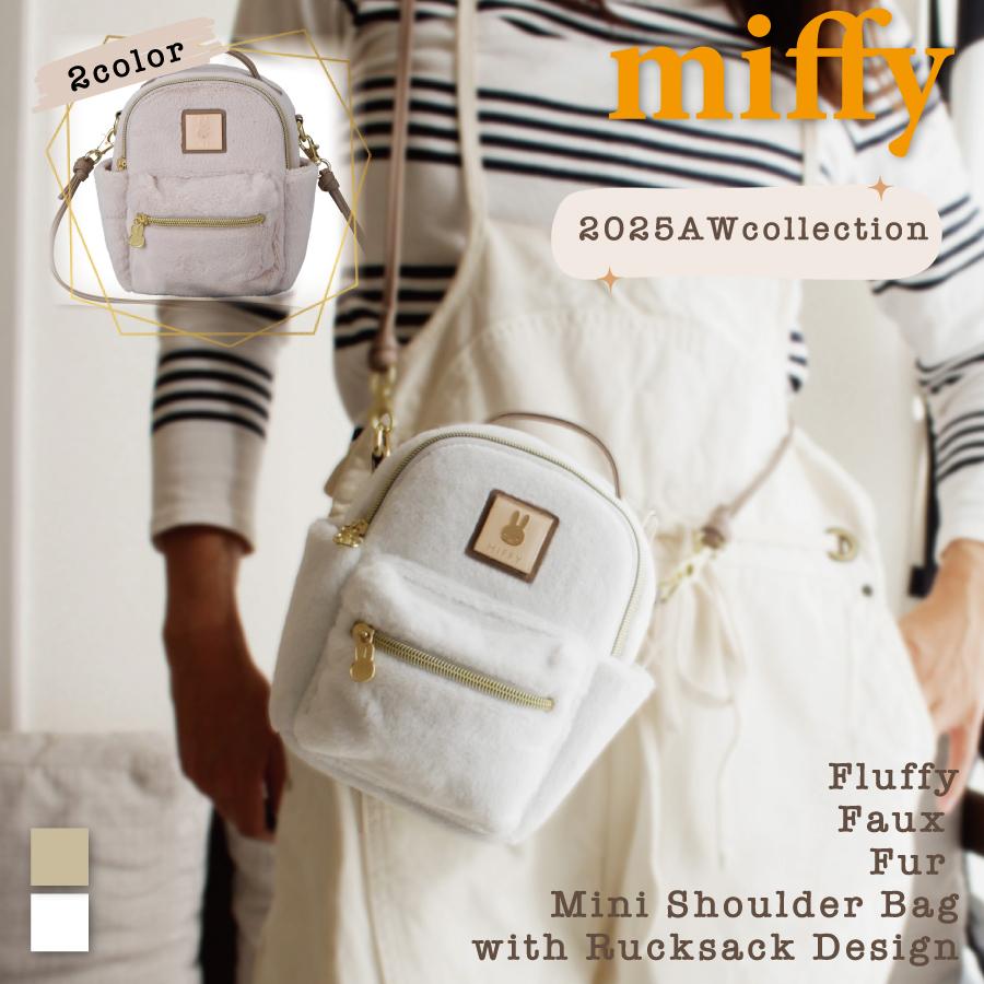 Miffy（ミッフィー） ファー リュック型 ミニショルダー 秋冬 可愛い