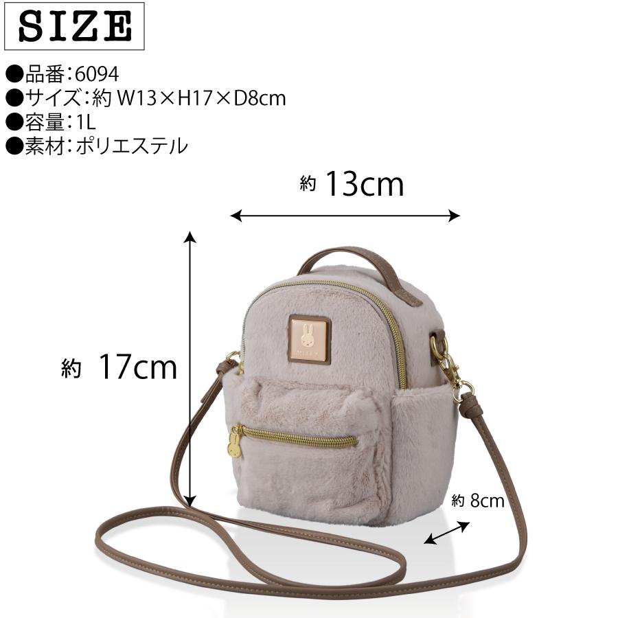 Miffy（ミッフィー） ファー リュック型 ミニショルダー 秋冬 可愛い