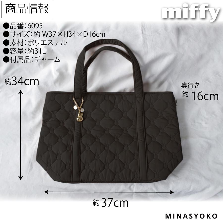 Miffy（ミッフィー） キルティング トートバッグ カジュアルバッグ