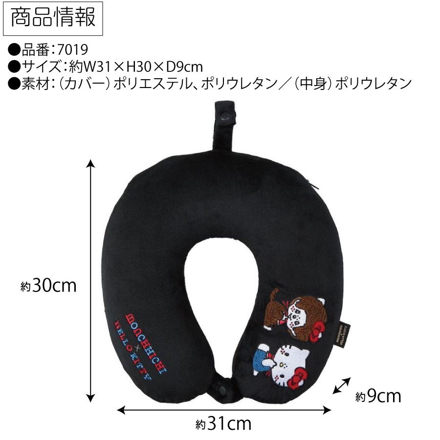 Siffler（シフレ） モンチッチ × ハローキティ 低反発枕 ネックピロー