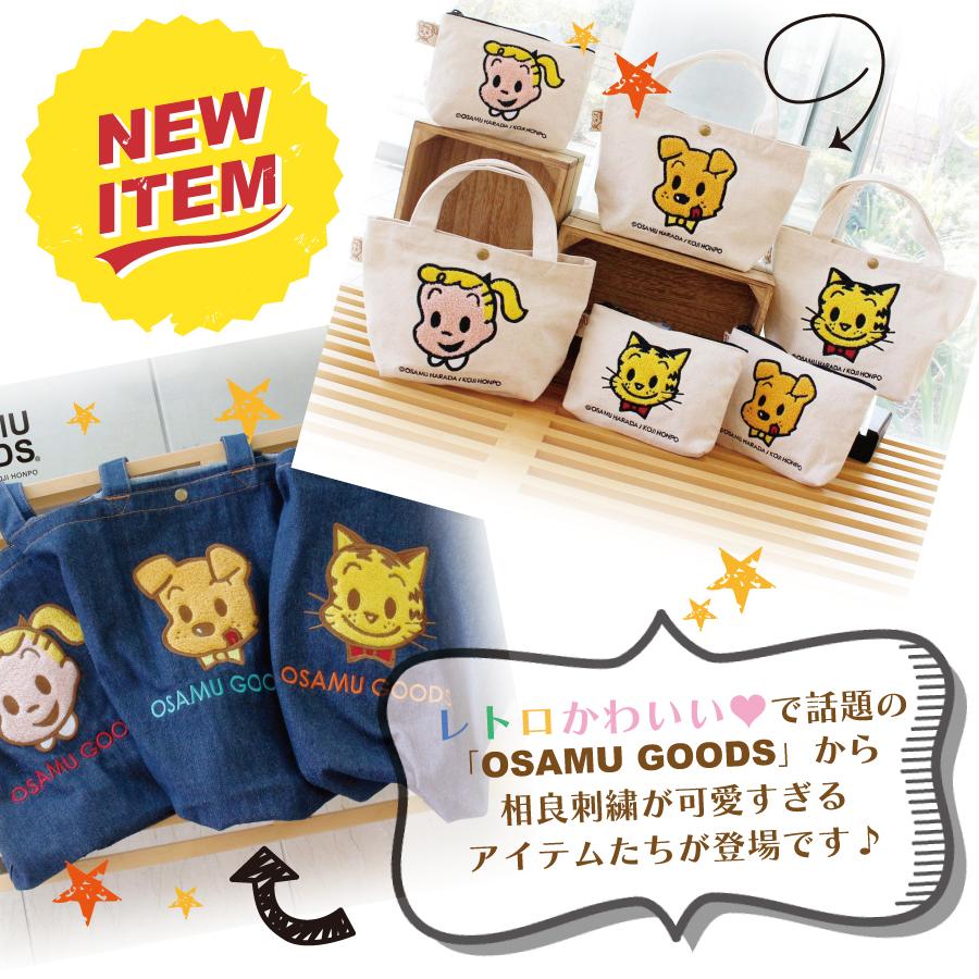 OSAMU GOODS（オサムグッズ） 相良刺繍ポーチ コスメ アクセサリー