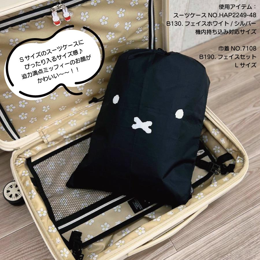 Miffy（ミッフィー） 巾着 収納袋 2枚セット 旅行 シューズケース