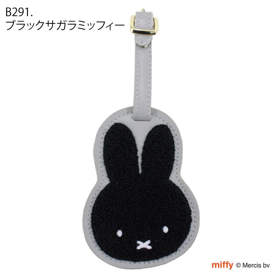 Miffy（ミッフィー） ラゲージタグ ネームタグ サガラ刺繍 ボリス コー