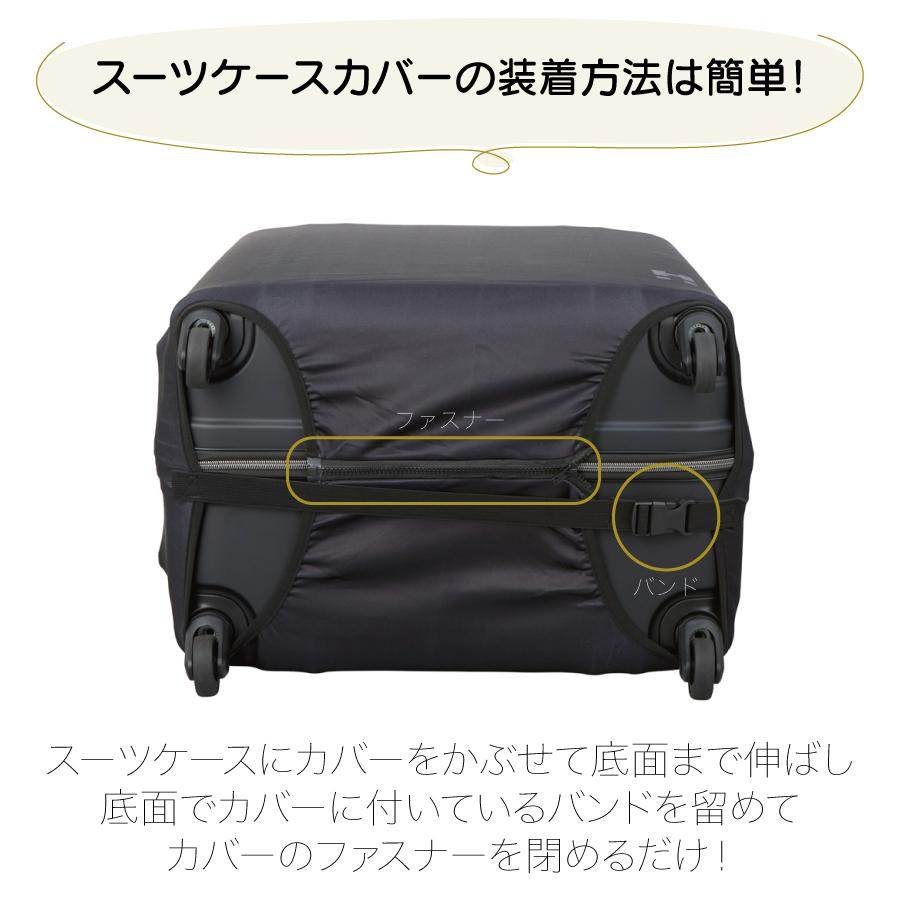 Siffler（シフレ） スーツケースカバー Lサイズ ハピタスプラス 伸縮