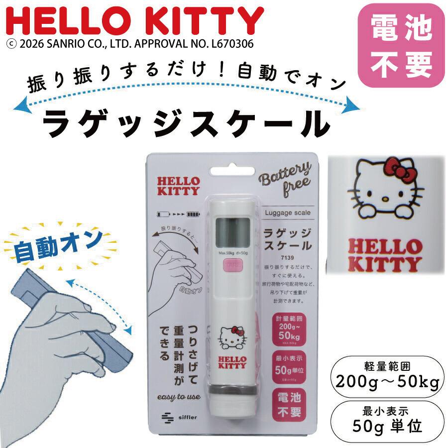 Siffler（シフレ） サンリオキャラクターズ ハローキティ ラゲッジ