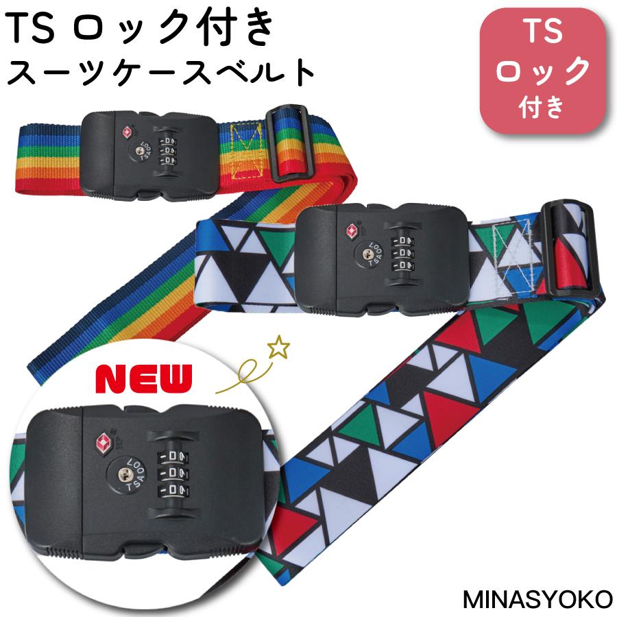 Siffler（シフレ） TTSロック付き スーツケースベルト 防犯 おしゃれ