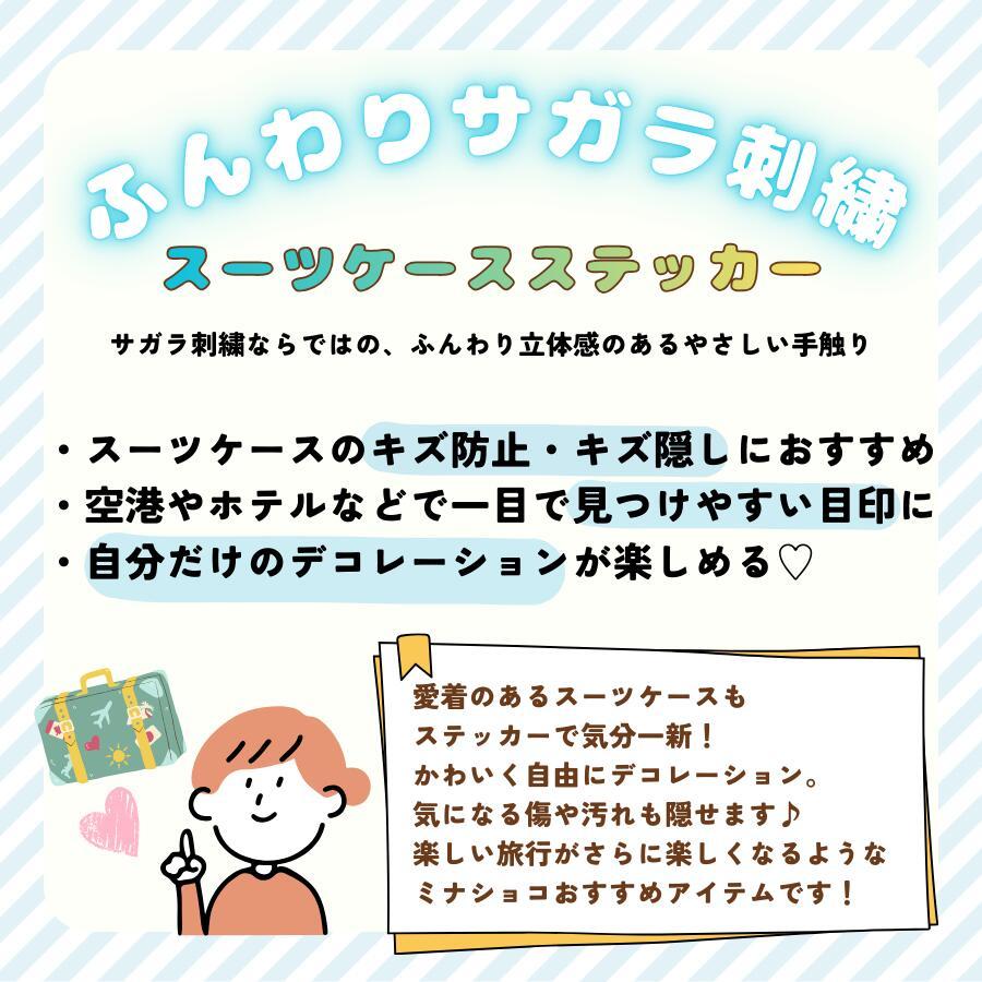 Siffler（シフレ） リサ・ラーソン スーツケース ステッカー サガラ