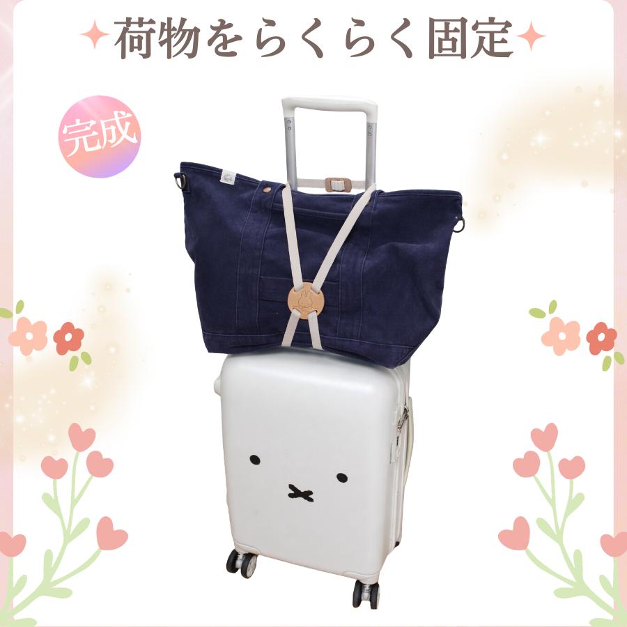 Miffy（ミッフィー） らくらく固定バンド 旅行小物 キャラクター