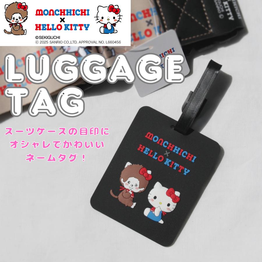 Siffler（シフレ） ラゲージタグ モンチッチ × ハローキティ