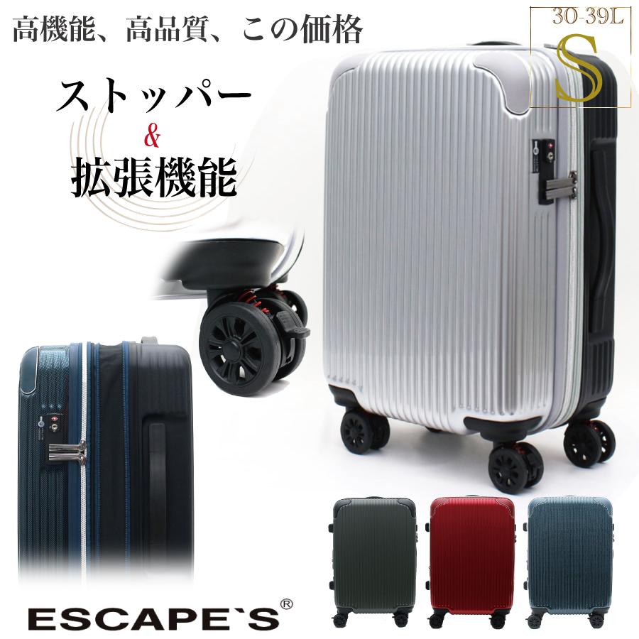 ESCAPE'S 高性能 ストッパー 拡張式 スーツケース S コンビカラー スタ