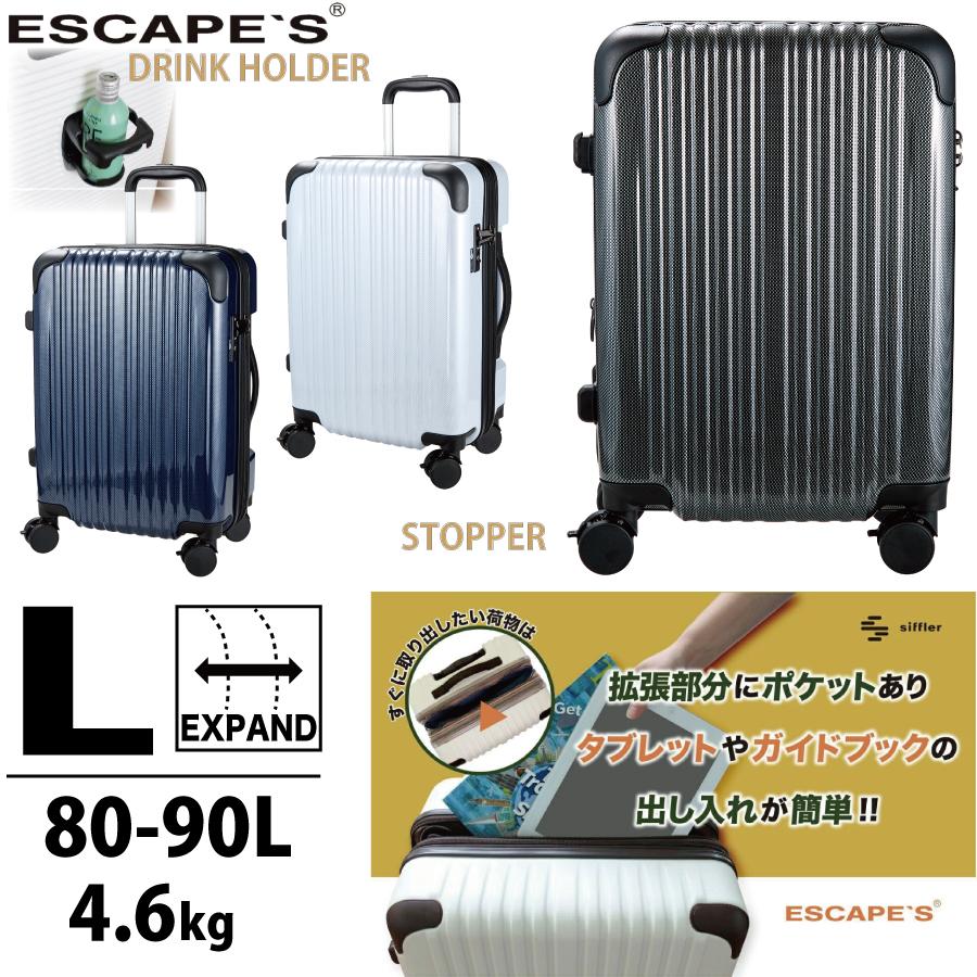 ESCAPE'S 拡張 スーツケース ドリンクホルダー ストッパー Lサイズ