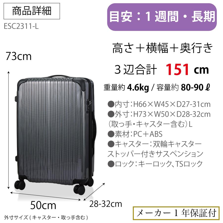 拡張 スーツケース ドリンクホルダー ストッパー Lサイズ キャリーバッグ トラベルバッグ 旅行鞄 大型 メンズ レディース ESCAPE'S シフレ ESC2311-L 1年保証付の画像