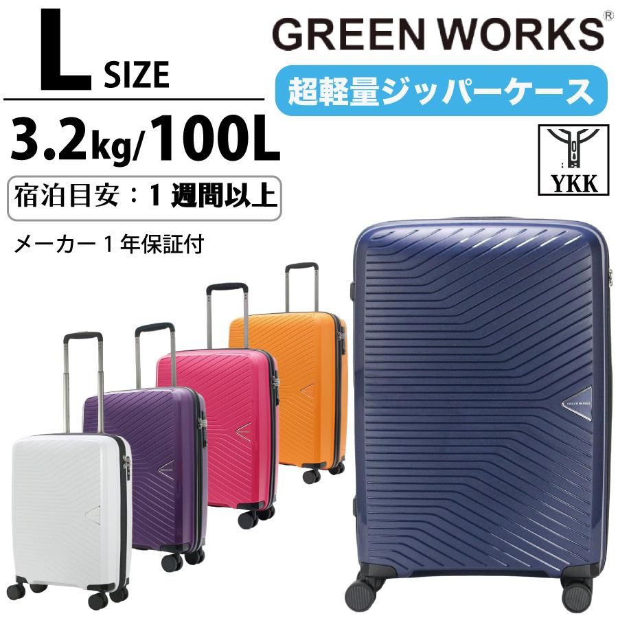 GREEN WORKS 超軽量 大型 スーツケース Lサイズ 100L 海外 家族 GREEN WORKS 超軽量 大型 スーツケース Lサイズ 100L 海外 家族