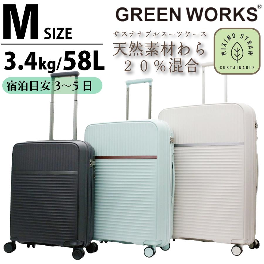 GREEN WORKS スーツケース 天然素材わら配合 Mサイズ 3〜5泊目安 軽量