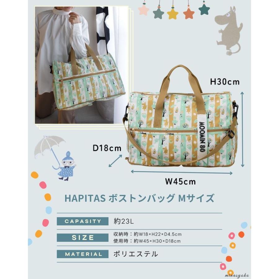 MOOMIN（ムーミン） 折りたたみ ボストンバッグ M 23L HAPITAS