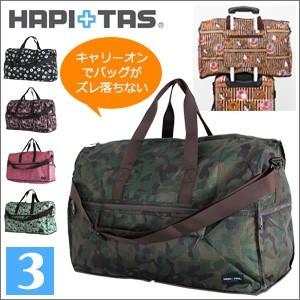 ハピタス 折りたたみ大型ボストンバッグ キャリーに通して持ち運びに