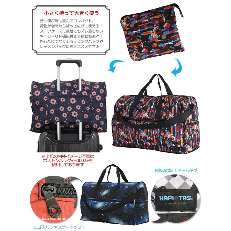 ハピタス 折りたたみ大型ボストンバッグ キャリーに通して持ち運びに