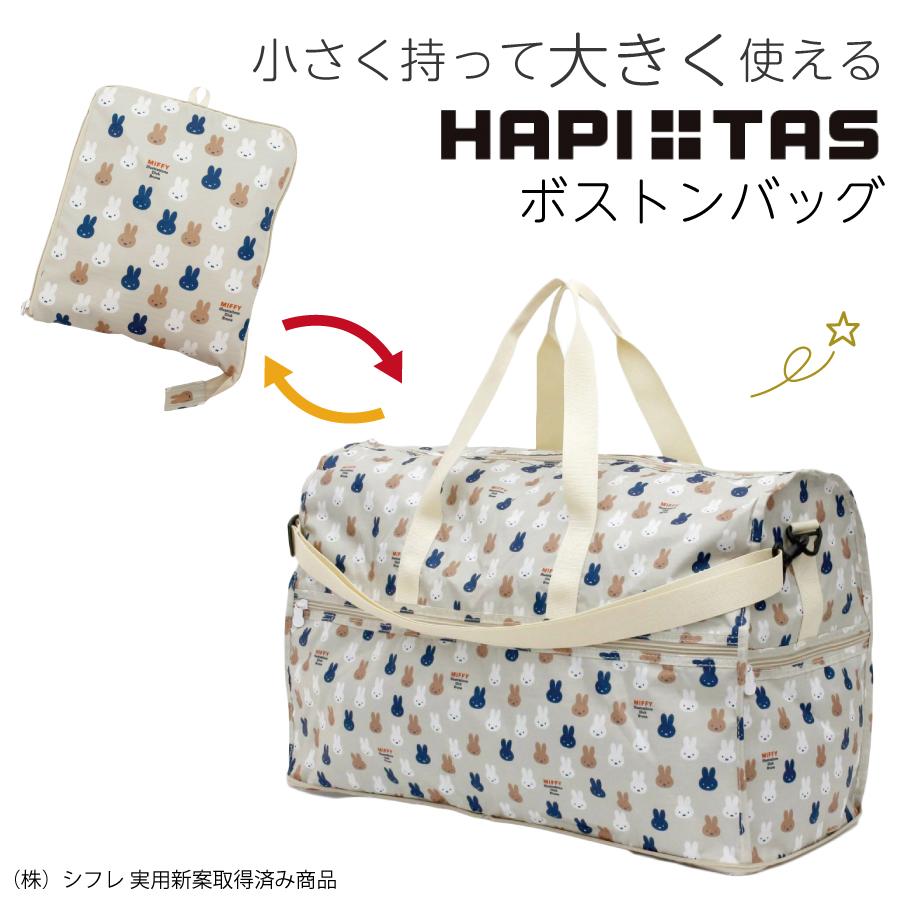 Miffy（ミッフィー） 折りたたみ ボストンバッグ Lサイズ 38L