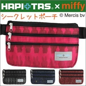 ミッフィー Miffy シークレットポーチ 防犯対策 盗難防止 パスポートケース ウエストポーチ H0069 Hapi Tas ハピタス H0069 B スーツケース トランク ミナショコ 通販 Yahoo ショッピング