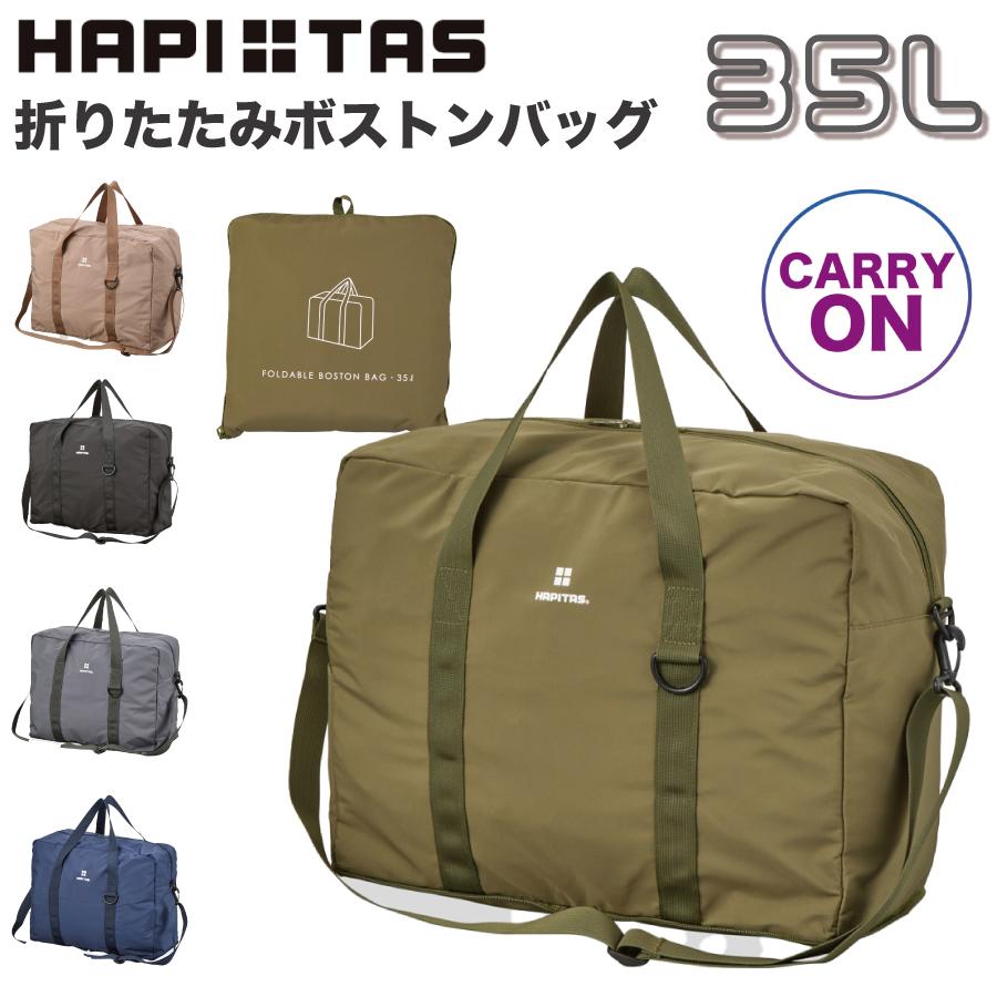 Siffler（シフレ） ハピタス 折りたたみ ボストンバッグ Mサイズ 35L