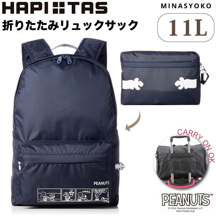 SNOOPY（スヌーピー） PEANUTS 折りたたみ リュックサック ハンド
