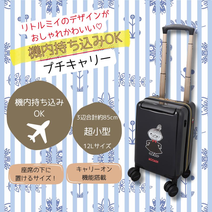 MOOMIN（ムーミン） リトルミイ プチキャリー スーツケース 12L 機内