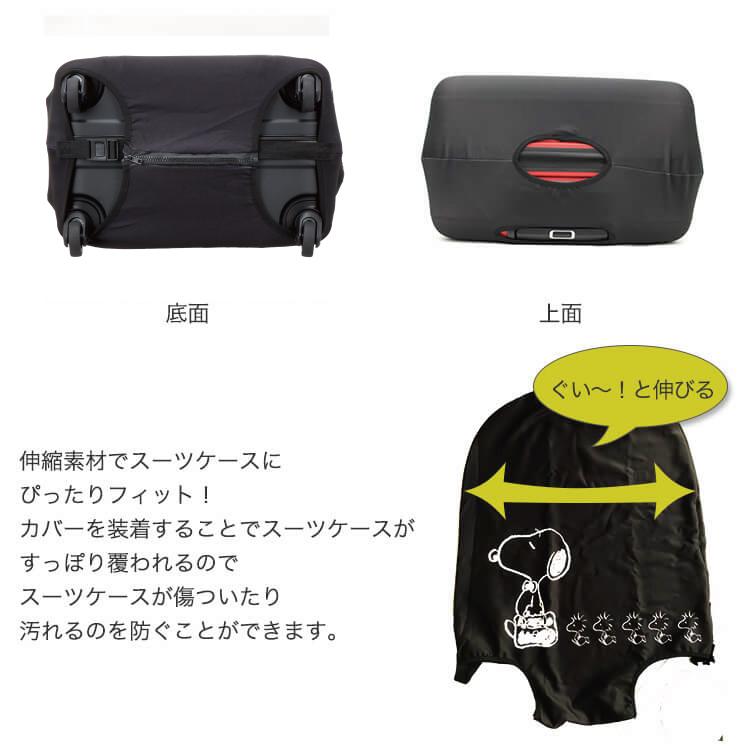 ハピタス スーツケースカバー かわいい スヌーピー Lサイズ HAP7037-L