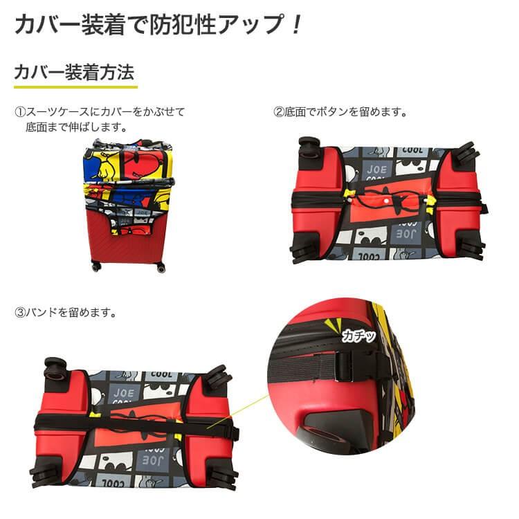 スーツケースカバー かわいい スヌーピー Mサイズ ハピタス Hap7037 M Hap7037 M Pn スーツケース トランク ミナショコ 通販 Yahoo ショッピング